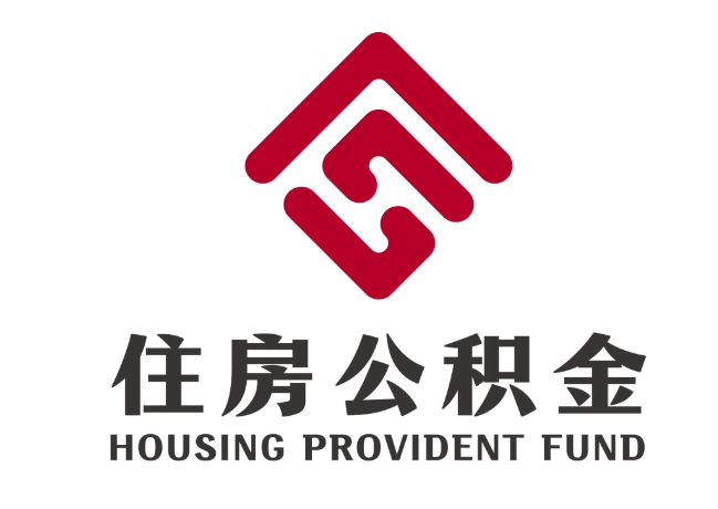 黄州住房公积金代提